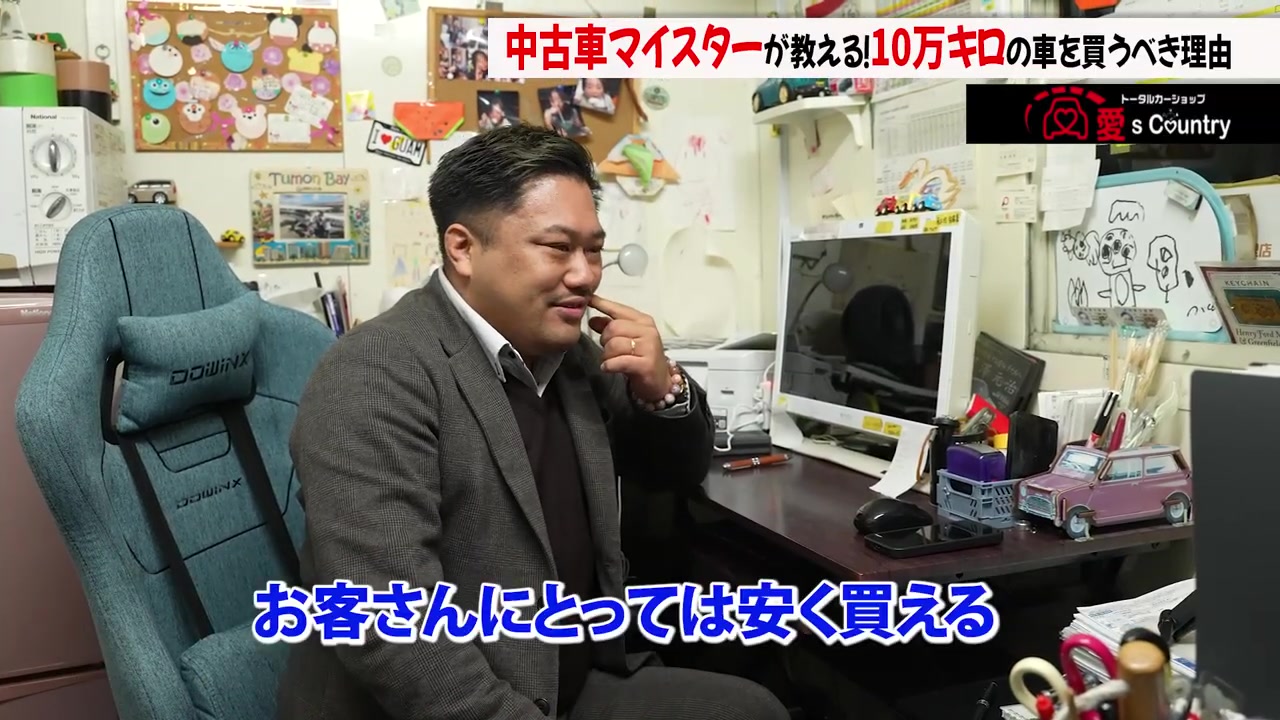 お客さんにとっては安く買えると語るくに社長