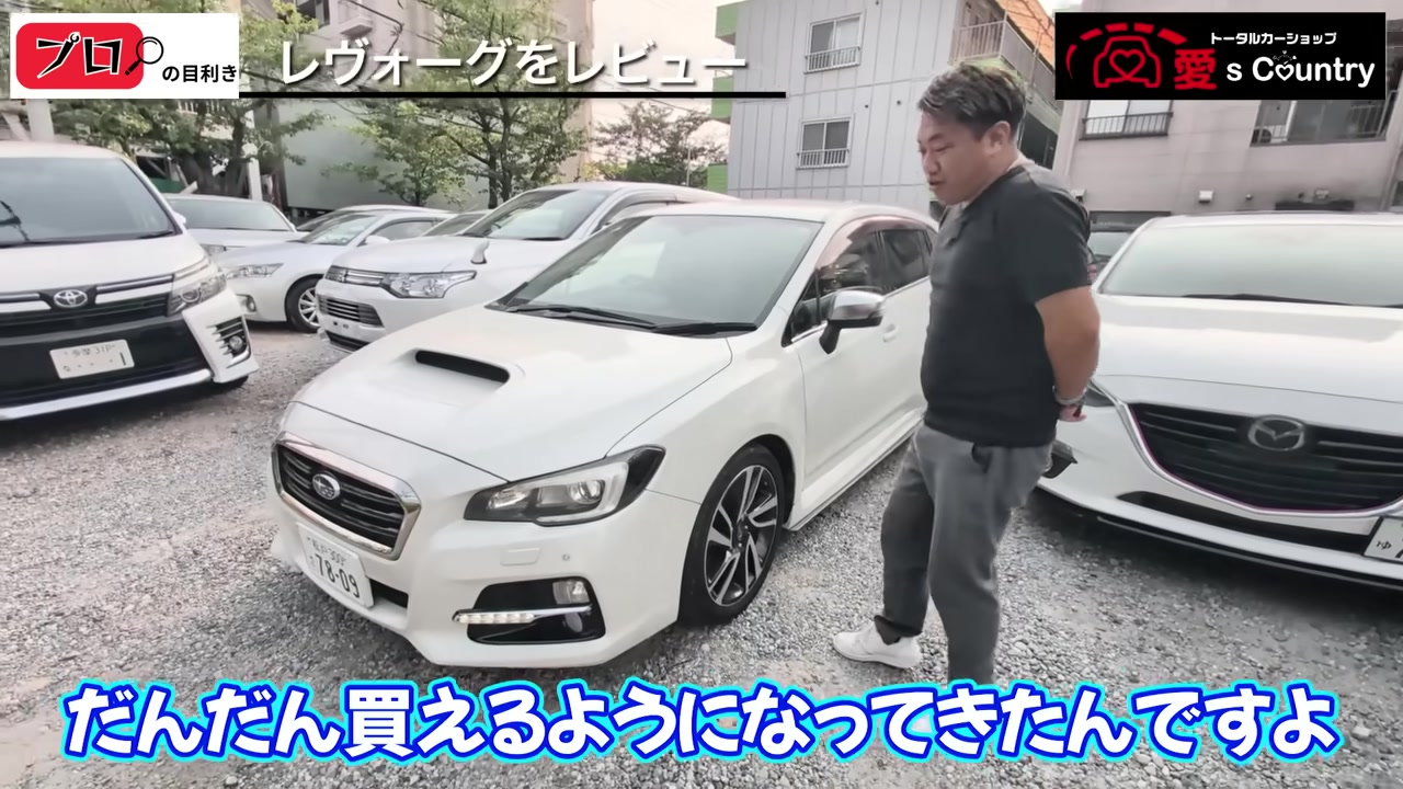 白いスバル・レヴォーグ2.0GT-Sの正面と店頭に並ぶ在庫車