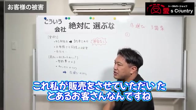 お客様の被害事例を語るくに社長