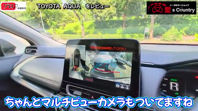 アクアの大画面ディスプレイに映るマルチビューカメラ映像