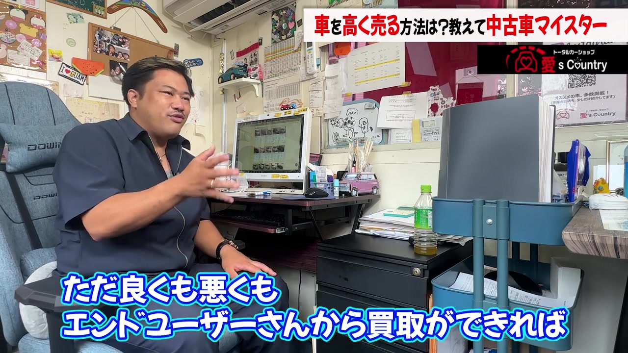 エンドユーザーから直接買い取れれば素性がわかると話すくに社長