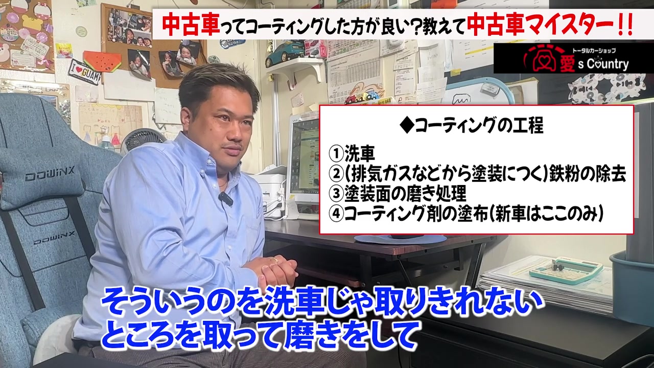 コーティングの4工程を示すテロップ 洗車 鉄粉除去 磨き コーティング塗布