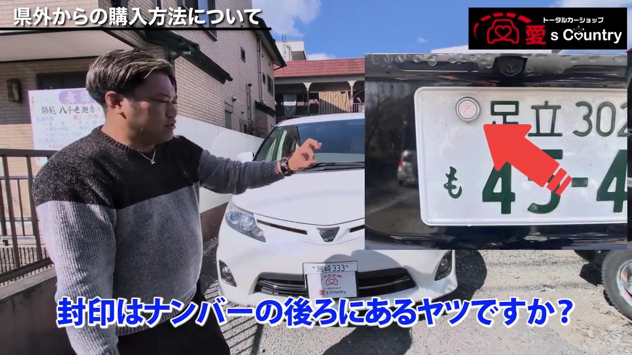 ナンバープレート左上の丸い封印を赤い矢印で示した拡大図