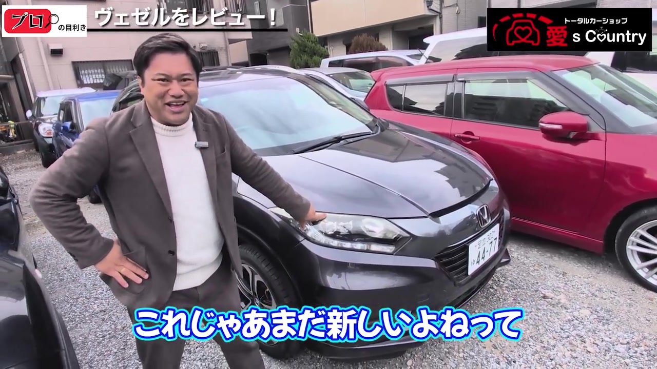 黒系ボディの先代ホンダ・ヴェゼルと社長