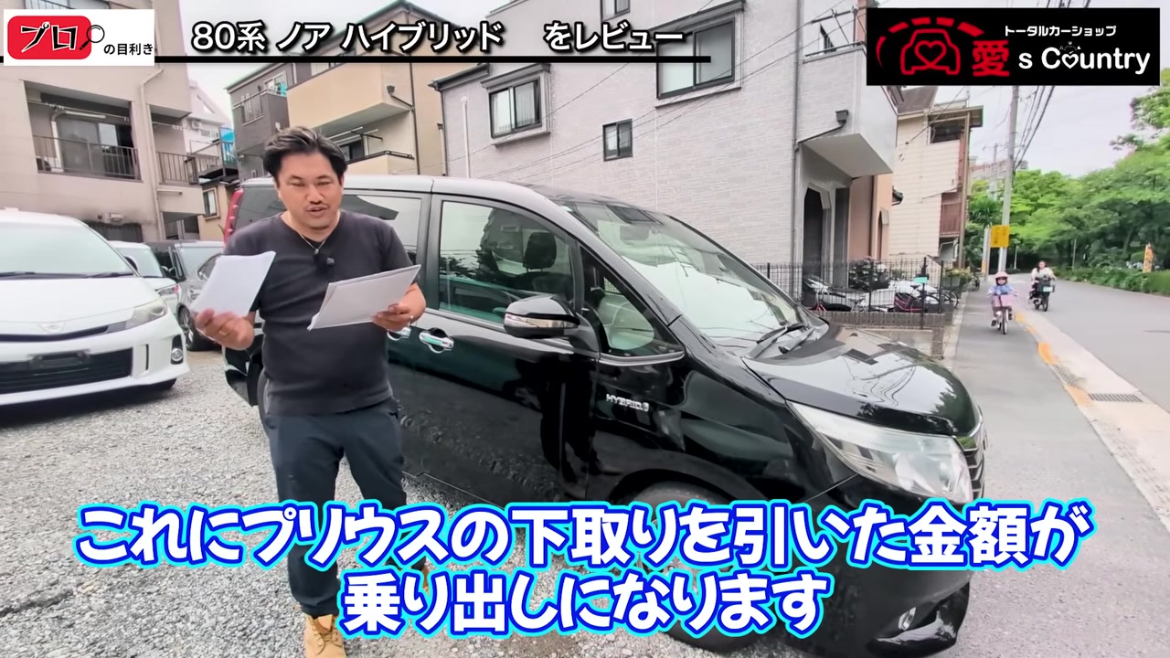 黒い80系トヨタ・ノア ハイブリッドの斜め前とくに社長
