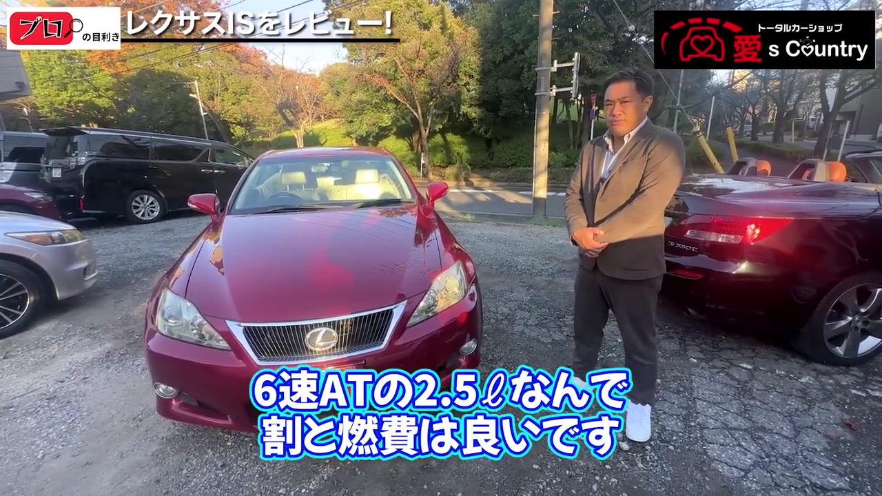 赤いレクサスIS250Cのフロントと、その横に立つ社長