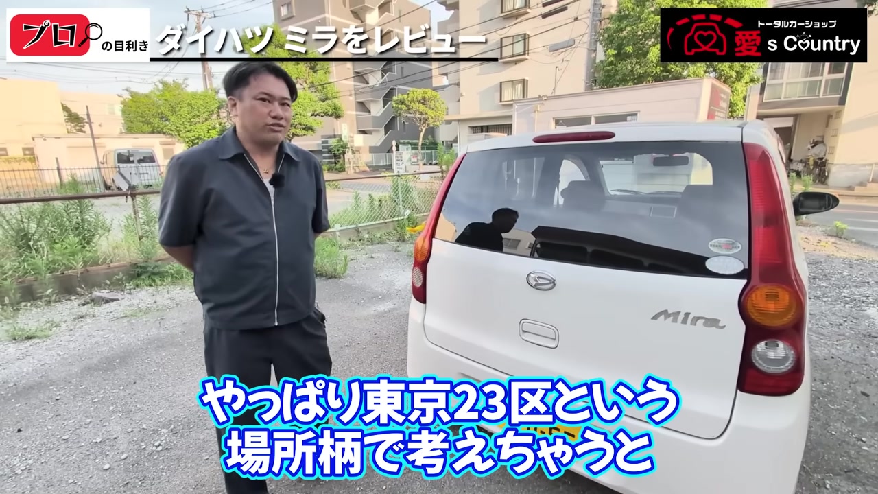 ダイハツ・ミラのリアと社長
