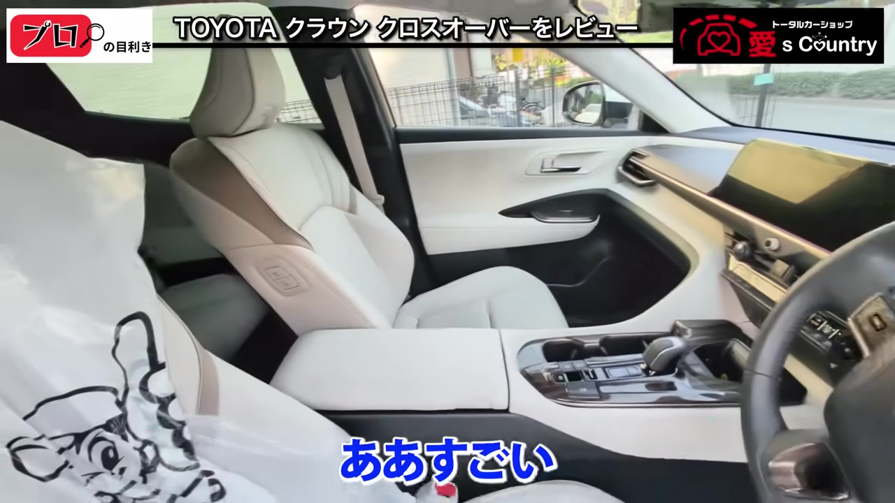 白基調のクラウン クロスオーバーの明るい室内