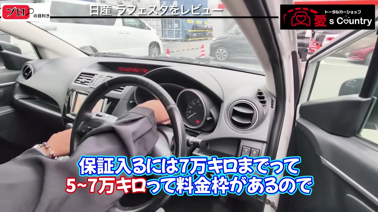 日産ラフェスタの運転席・ナビまわり