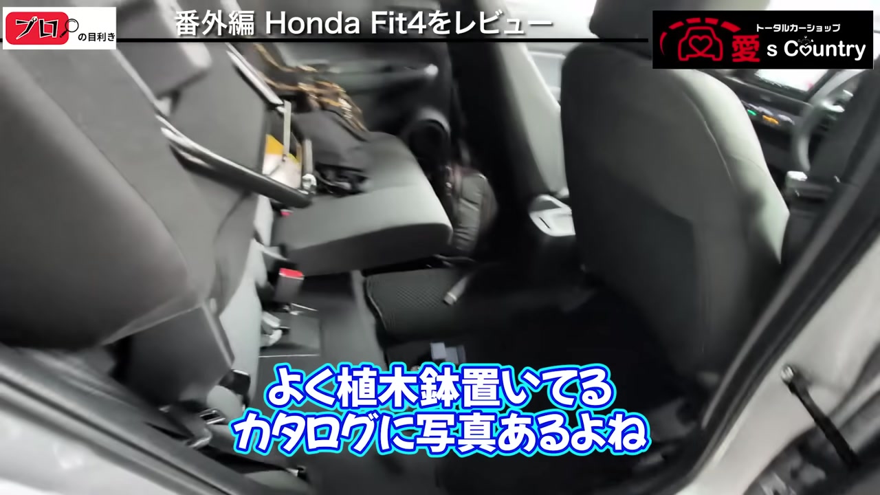 フィットの後席チップアップ機構(座面を縦にはね上げた状態)