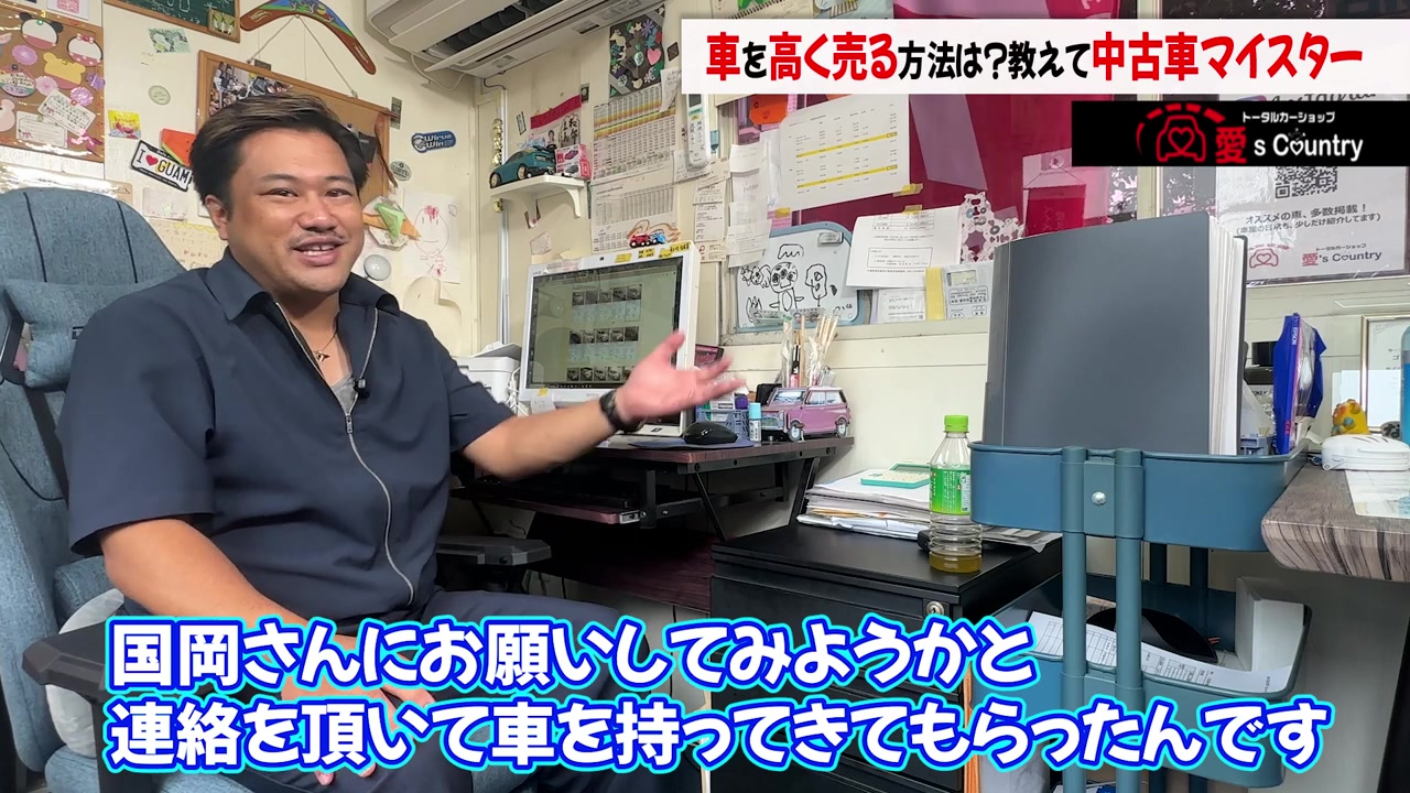 継続して担当しているお客様が車を持ってきてくれた実例を話すくに社長