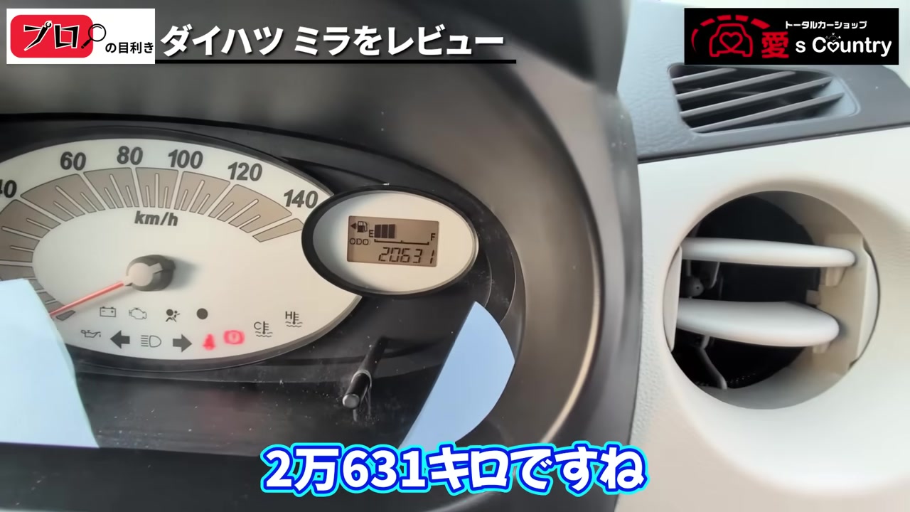 ダイハツ・ミラのメーター、走行2万631キロの表示