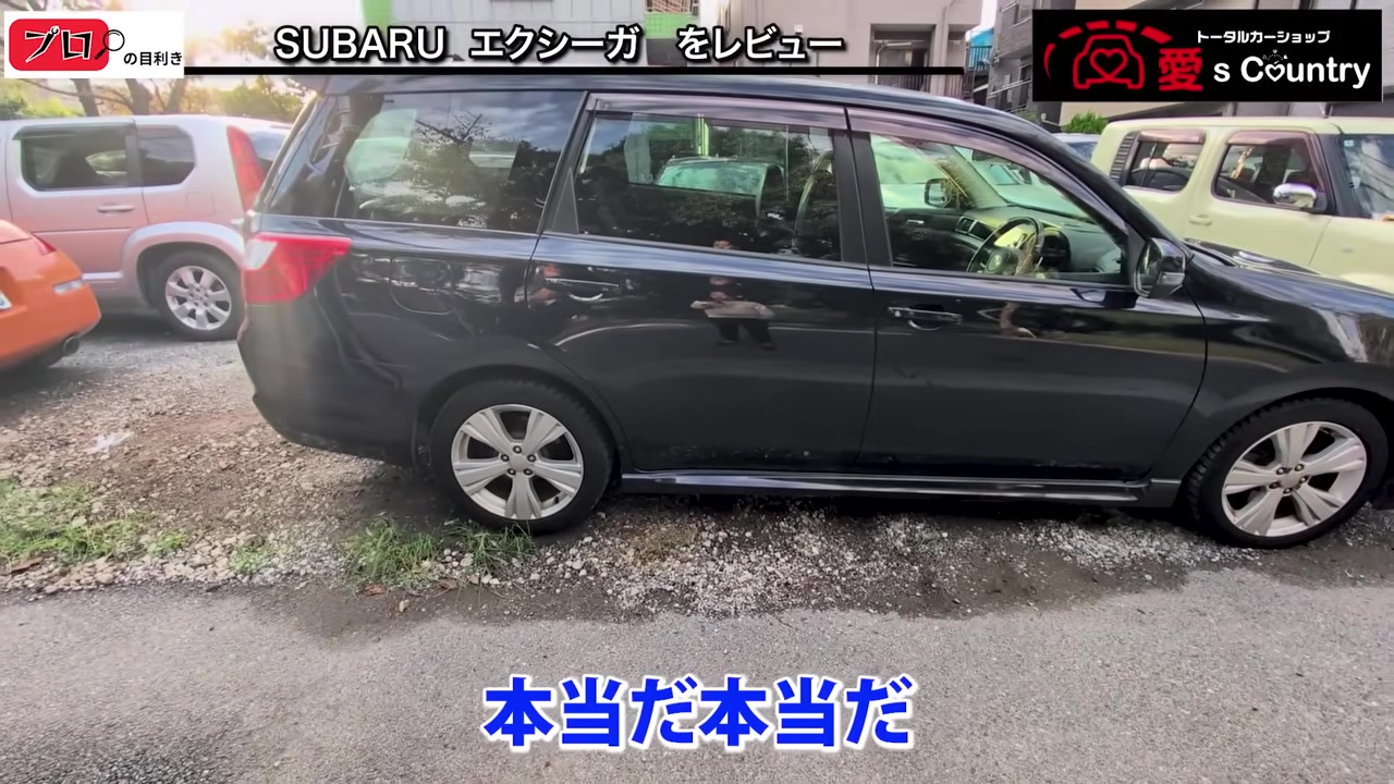 黒いスバル・エクシーガを横から見たシルエット