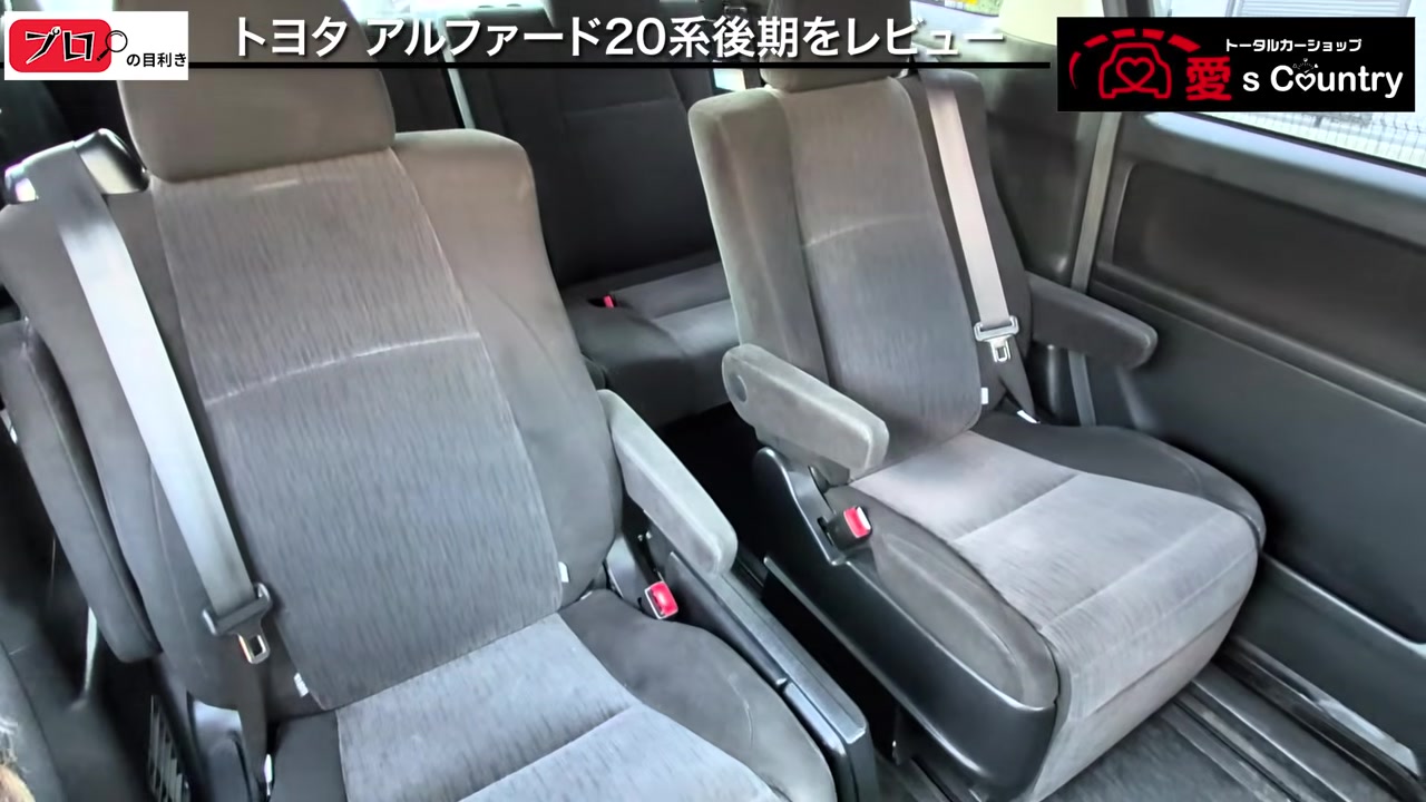 7人乗りアルファードの2列目独立キャプテンシート