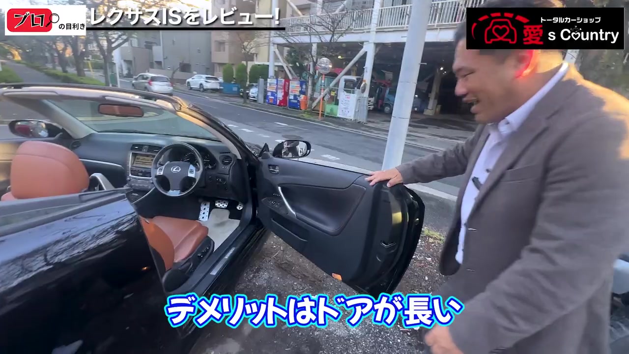 ピラーレスの長いドアを開けて見せる社長とISの車内