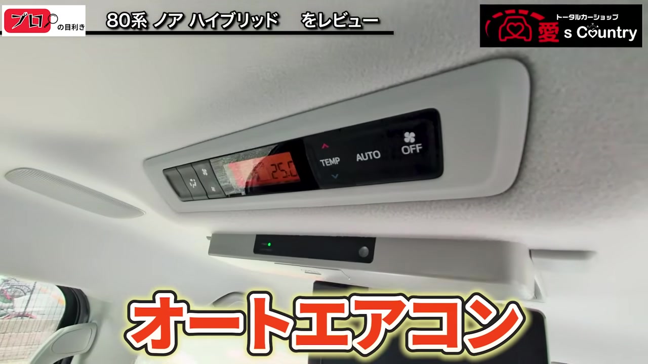 ノアの後席オートエアコンの操作パネル
