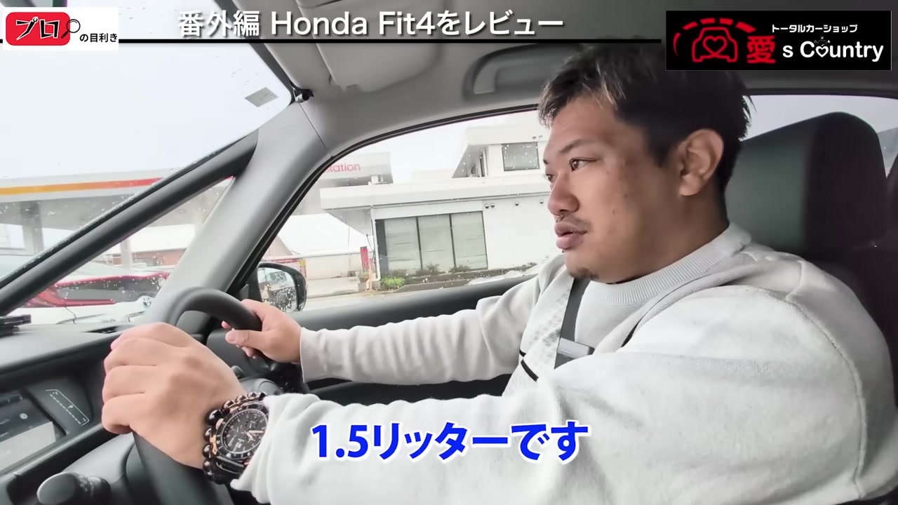 フィット4を走らせるくに社長(エンジンは1.5リッター)