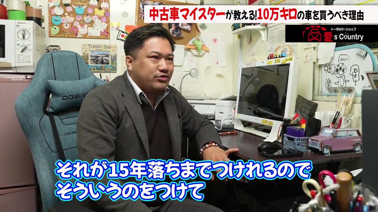 15年落ちまで保証を付けられると話す社長
