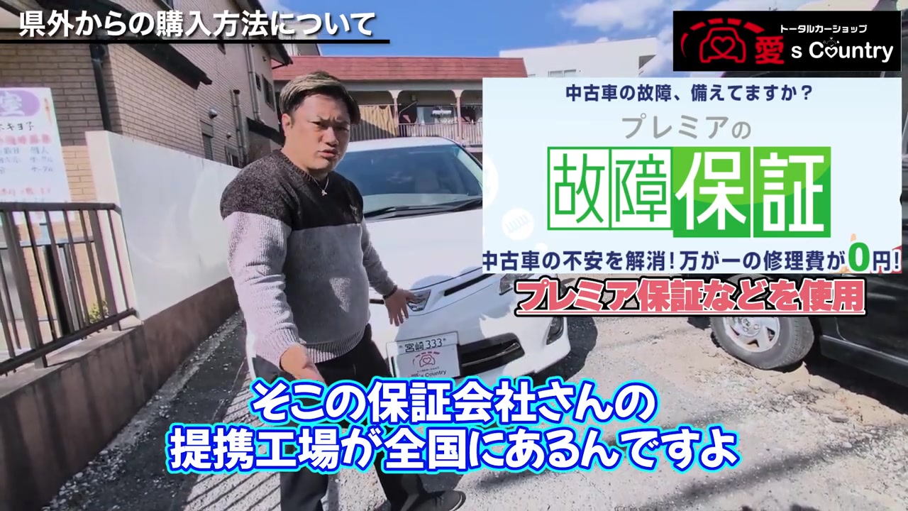 全国対応の故障保証を紹介する画面と社長