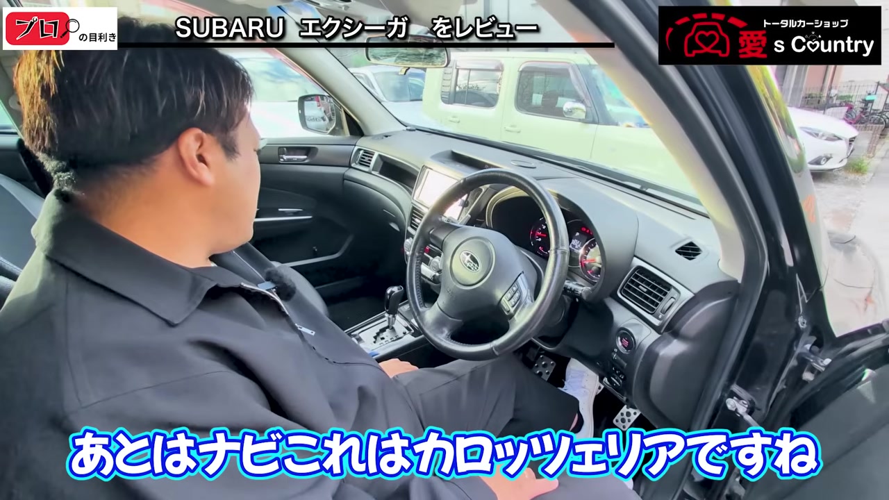 エクシーガの運転席とカロッツェリア製ナビ