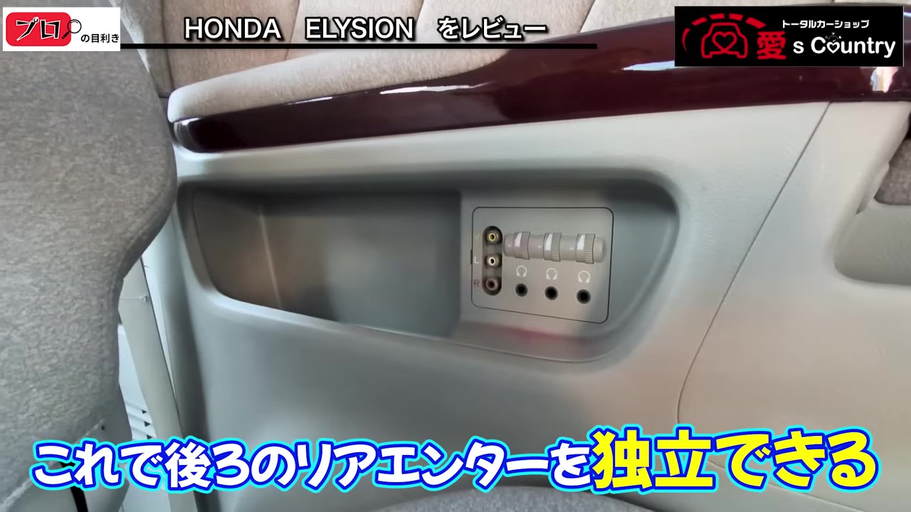 エリシオンのリアエンターテインメント用ヘッドホン入力パネル
