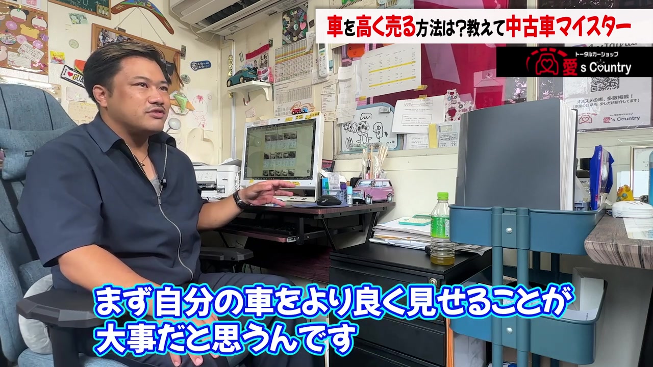 まず自分の車をより良く見せることが大事と話すくに社長