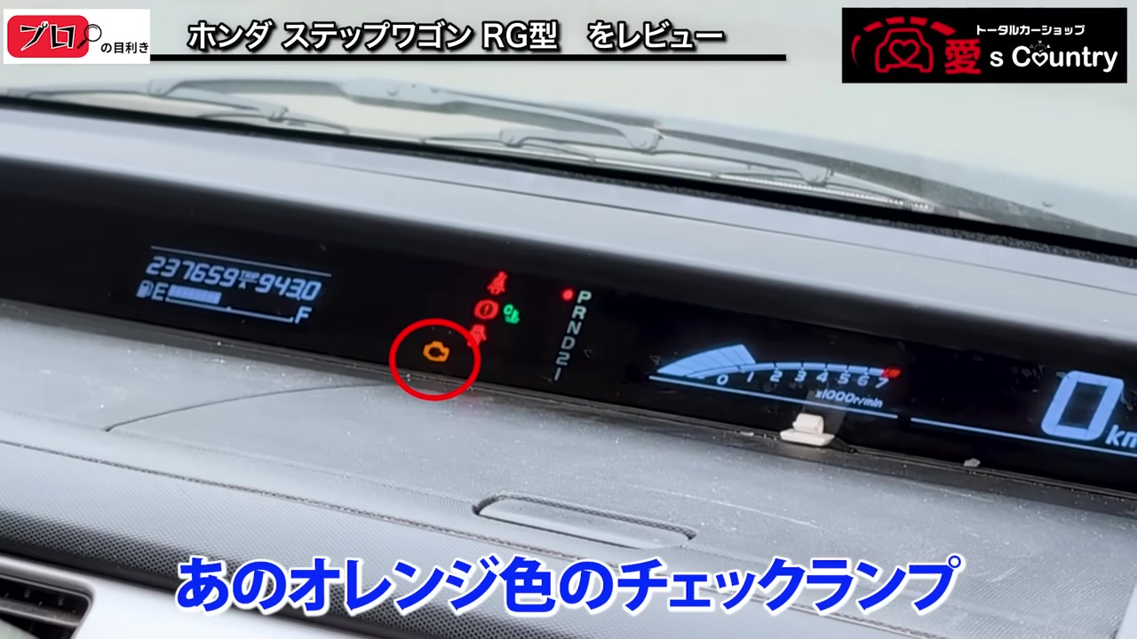 23万7659kmを示すメーターとオレンジ色のチェックランプ
