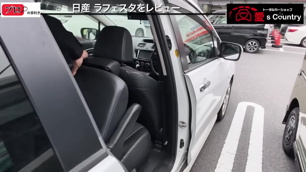 ラフェスタの3列目シート