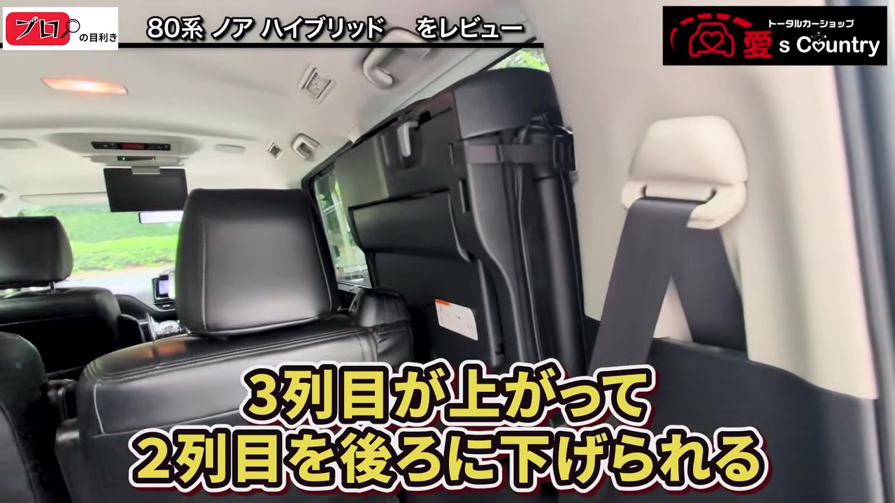 ノアの2列目・3列目シートを紹介する車内の様子
