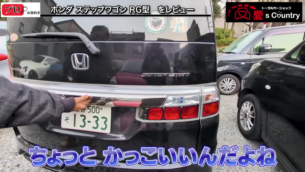 ステップワゴンRG後期のリアと横長のテールランプ