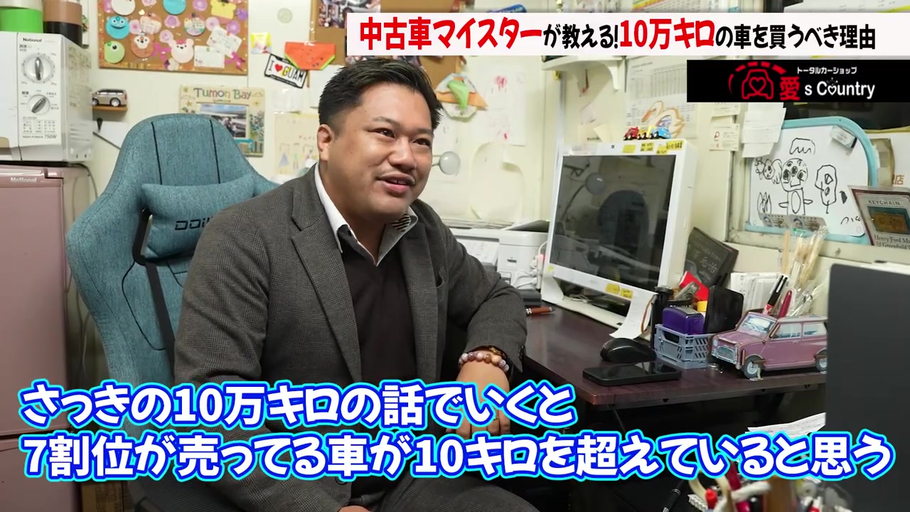 売っている車の7割が10万キロ超えだと話す社長