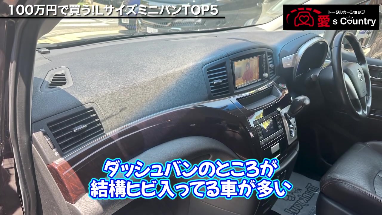 日産エルグランドE52のダッシュボード周り