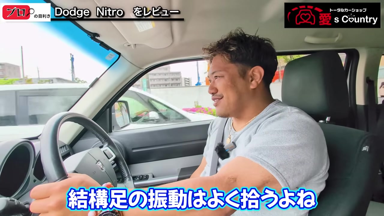 ダッジ・ナイトロを運転するくに社長
