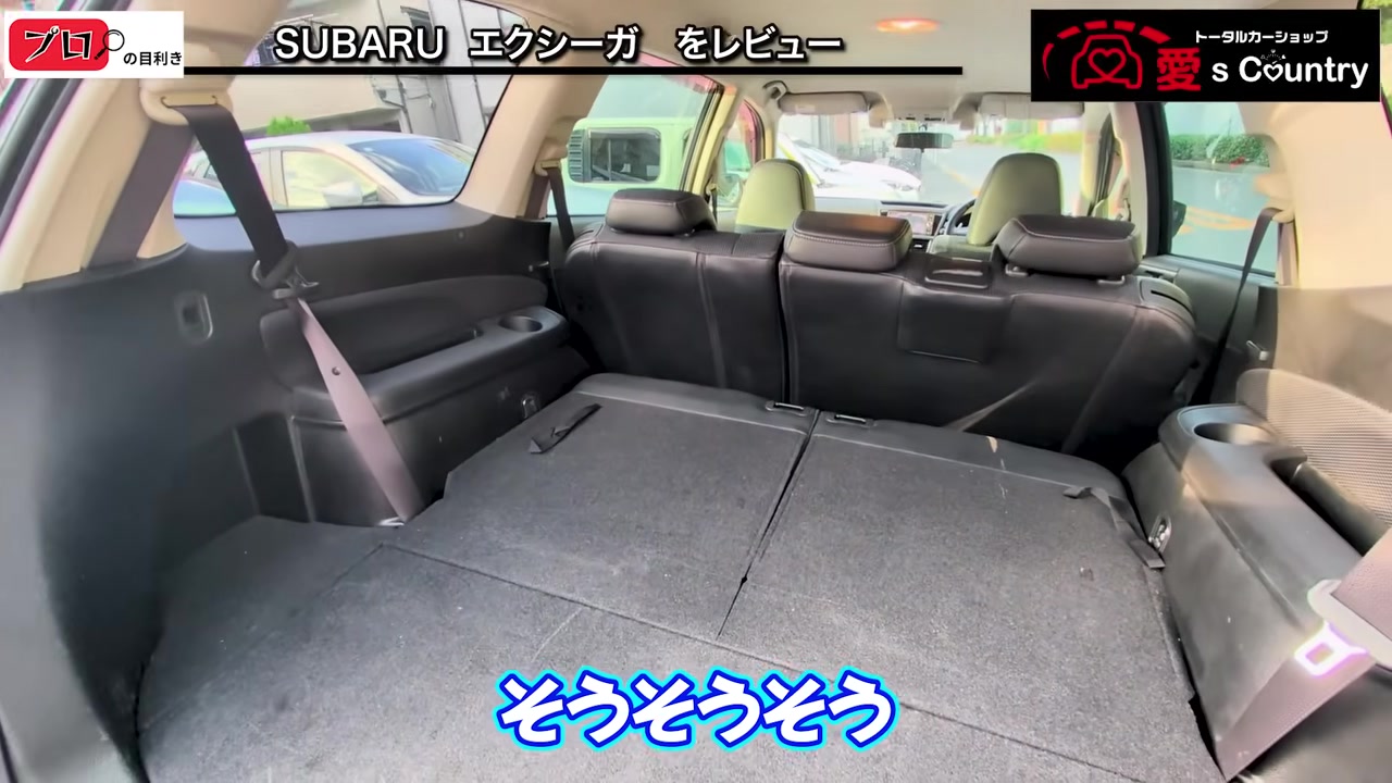 エクシーガの3列目シートと荷室空間