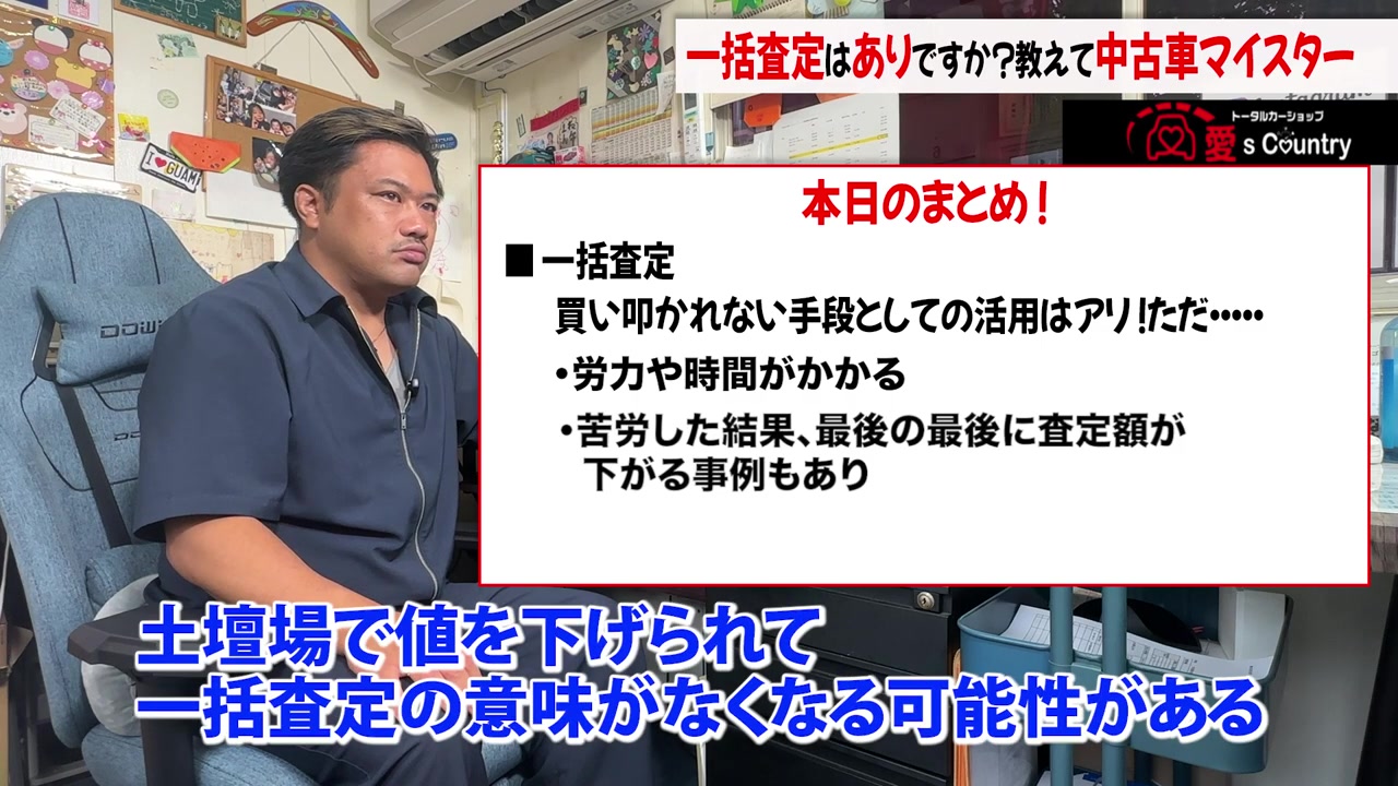 本日のまとめが表示されたボードと中古車販売店の社長