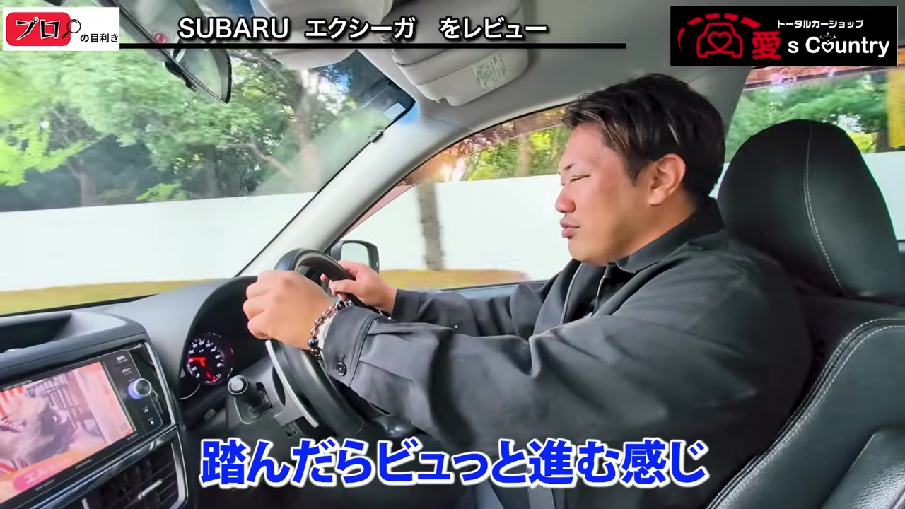 エクシーガを試乗する社長
