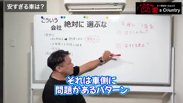 安すぎる車の落とし穴を説明するくに社長とホワイトボードの店選び3箇条
