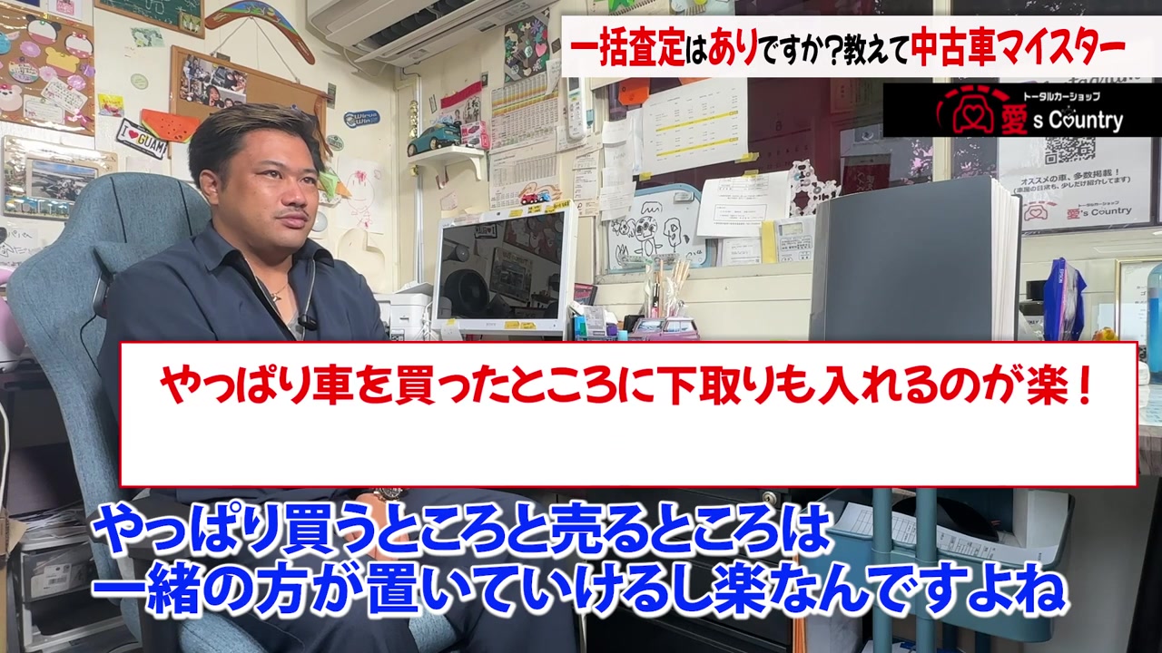 買ったお店への下取りが楽だと話す社長。画面上部に、やっぱり車を買ったところに下取りも入れるのが楽、というテロップ