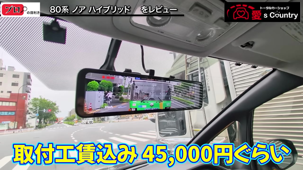 取り付けたミラー型ドライブレコーダーの映像