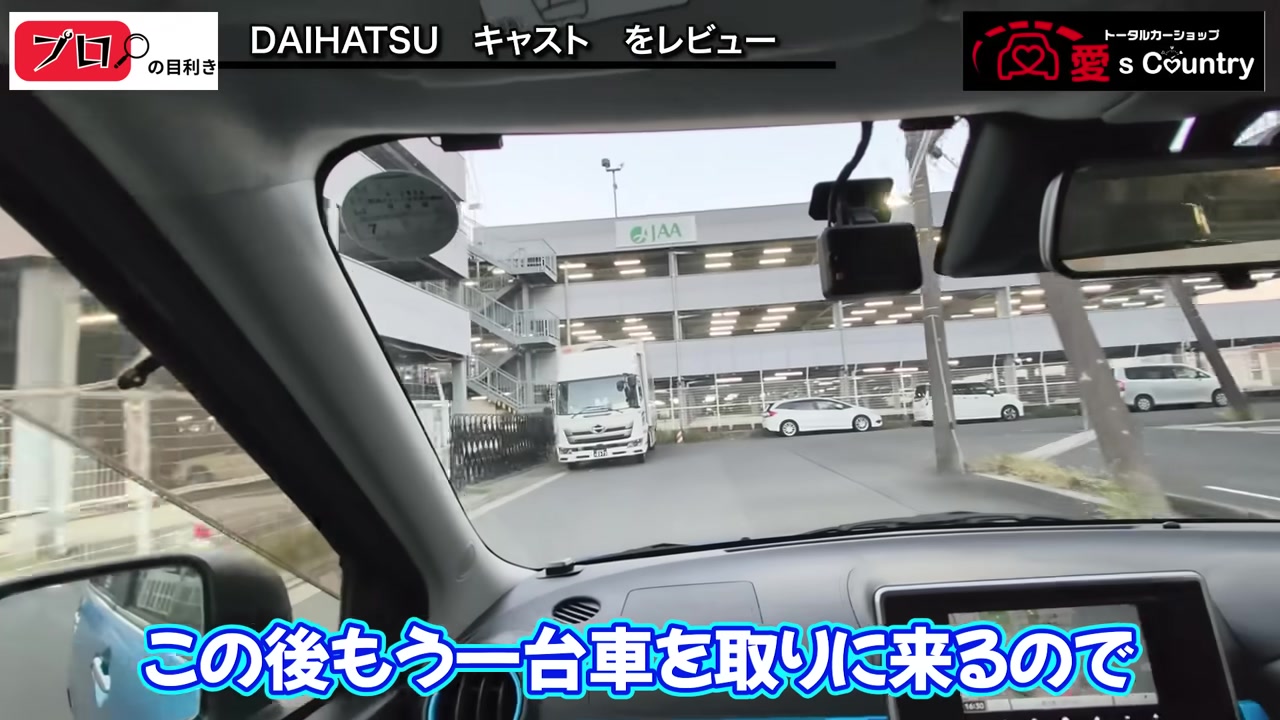 オークション会場に入っていく車内からの風景
