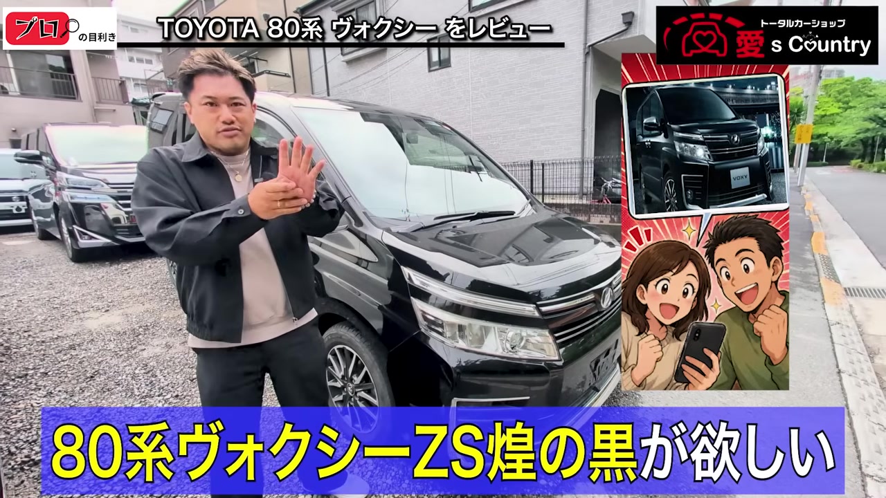 バックオーダーで探した黒いヴォクシーと社長