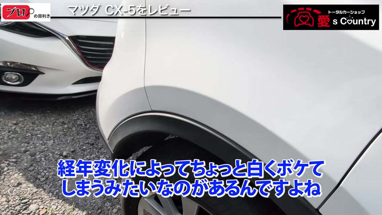 CX-5のホイールアーチまわりの樹脂ベゼル