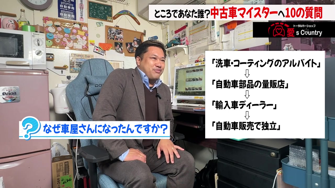 車屋になるまでの経歴を説明するテロップと国岡社長