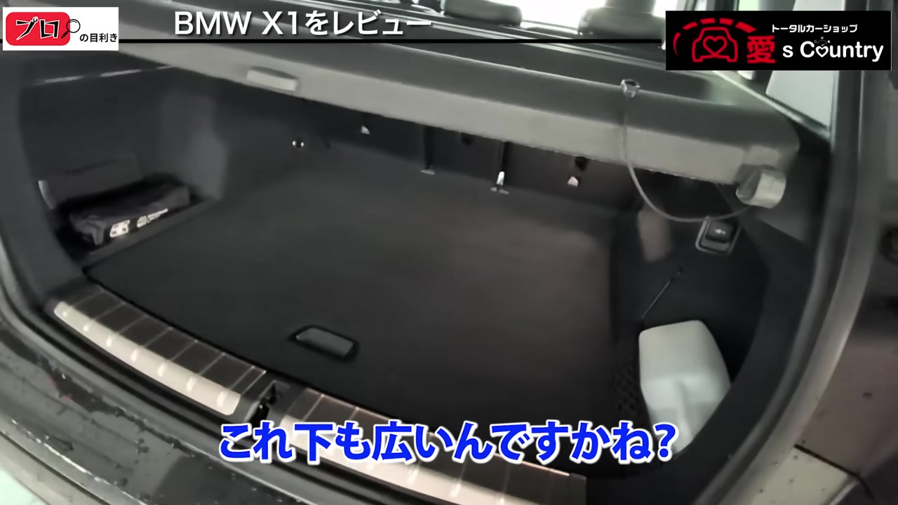 BMW X1のトノカバー付きの荷室