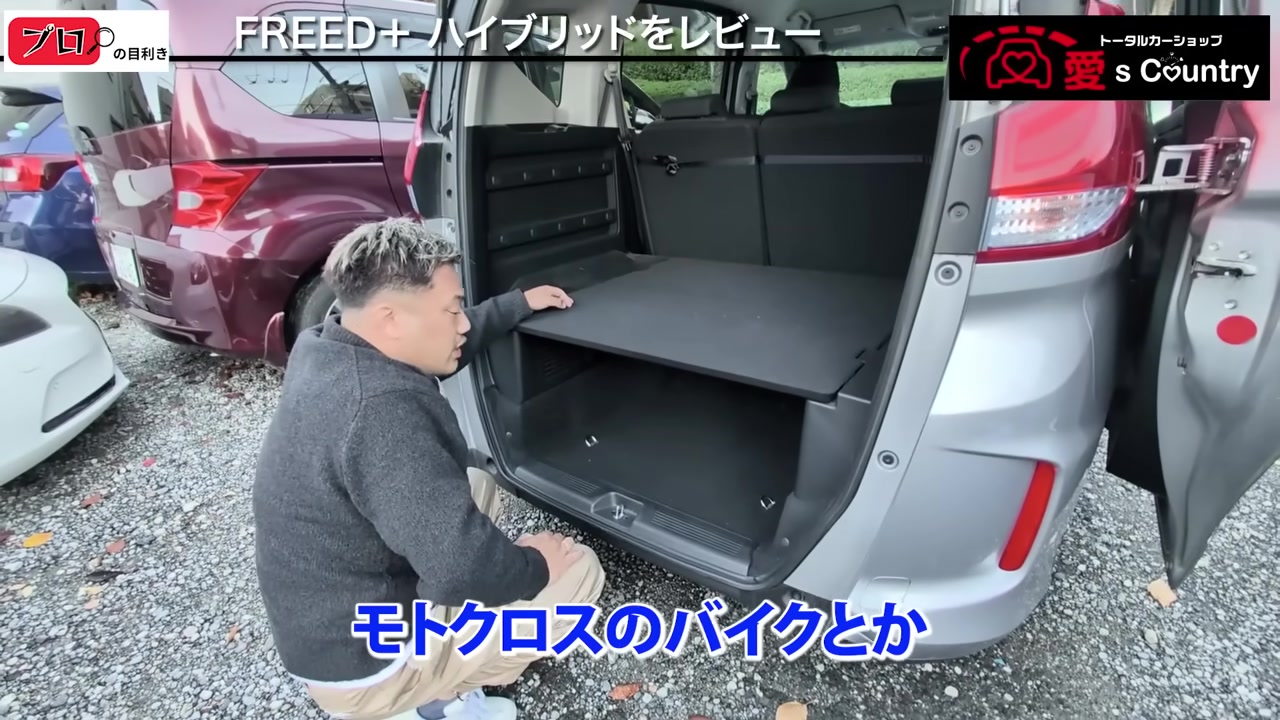 フリード+の開いたテールゲートと低くフラットな荷室