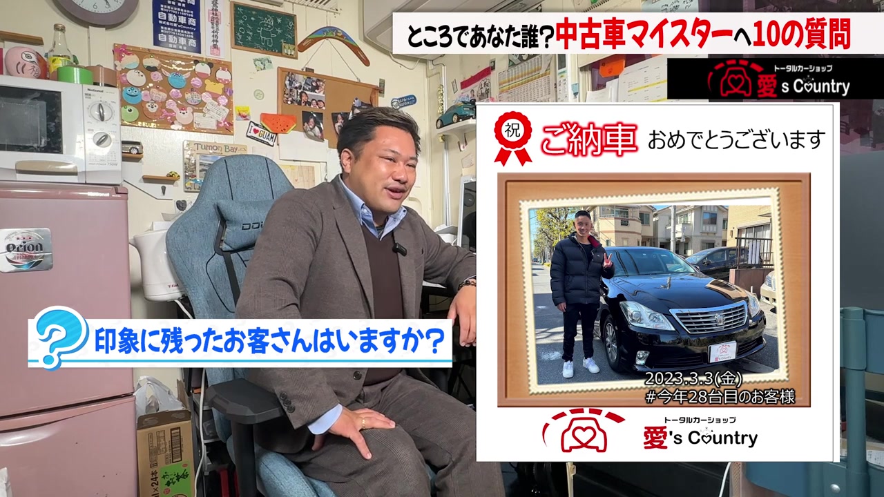 ご納車写真とともに印象に残ったお客様を語る国岡社長