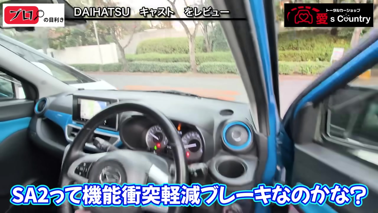 キャストの運転席まわり。ブルーの内装パネルとナビ、メーター