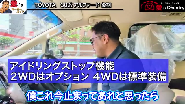 アルファードを運転する社長とアイドリングストップの解説テロップ