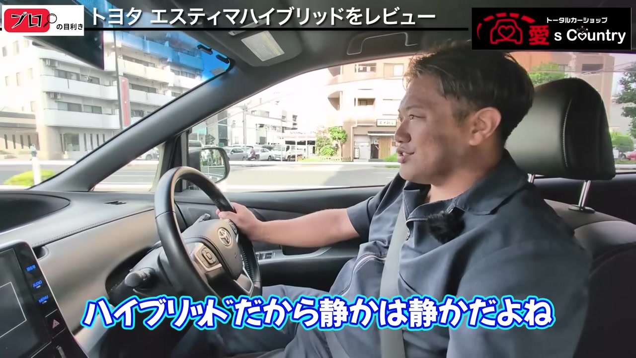エスティマ ハイブリッドを試乗するくに社長