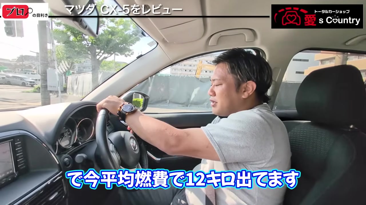 CX-5を走らせて平均燃費を確認する様子